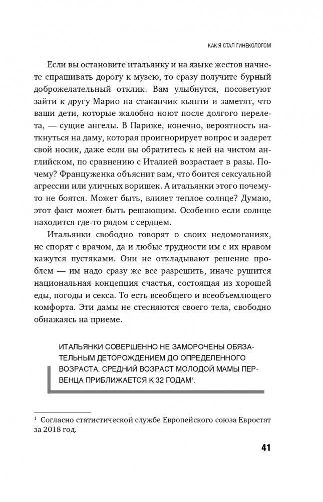 Ваше женское здоровье. Новый подход к лечению от французского гинеколога фото книги 42