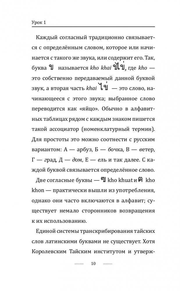 Тайский для новичков фото книги 11