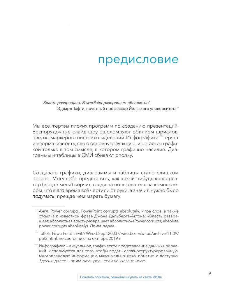 Данные: визуализируй, расскажи, используй. Сторителлинг в аналитике фото книги 9