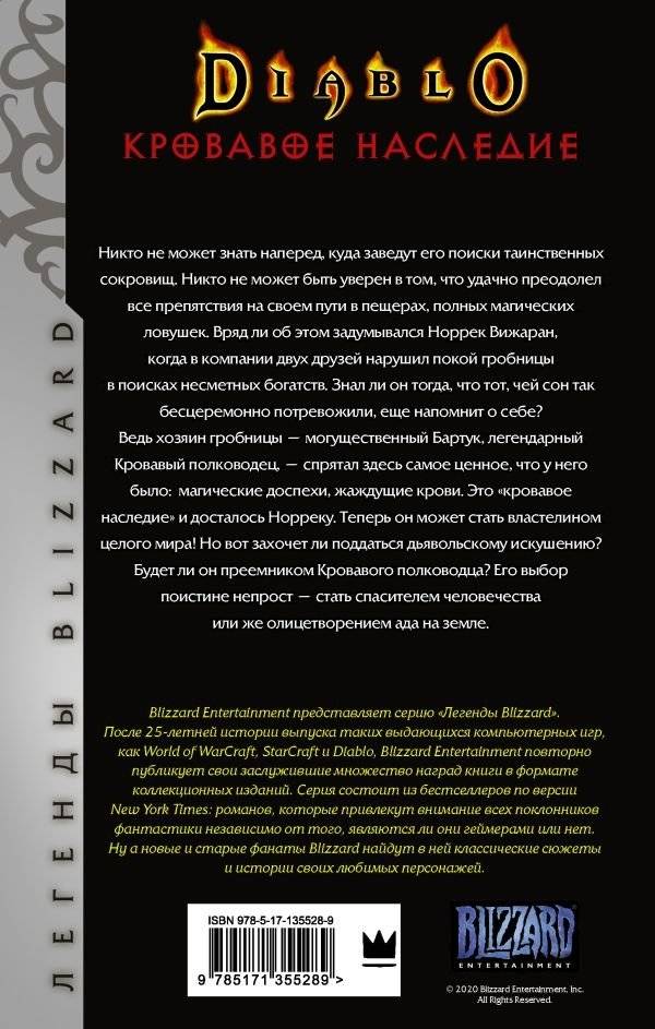 Diablo. Кровавое наследие фото книги 2