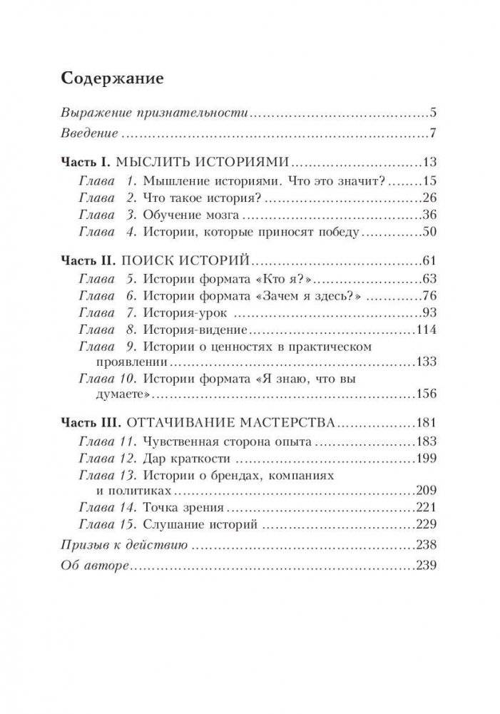 Побеждает лучший рассказчик фото книги 2
