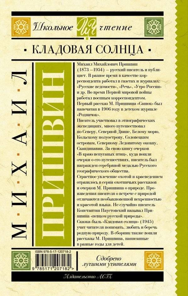 Кладовая солнца фото книги 2