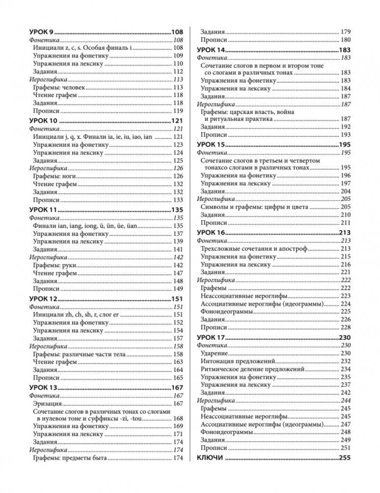 Самоучитель. Китайский язык для начинающих. Третье обновленное издание + аудиокурс фото книги 3