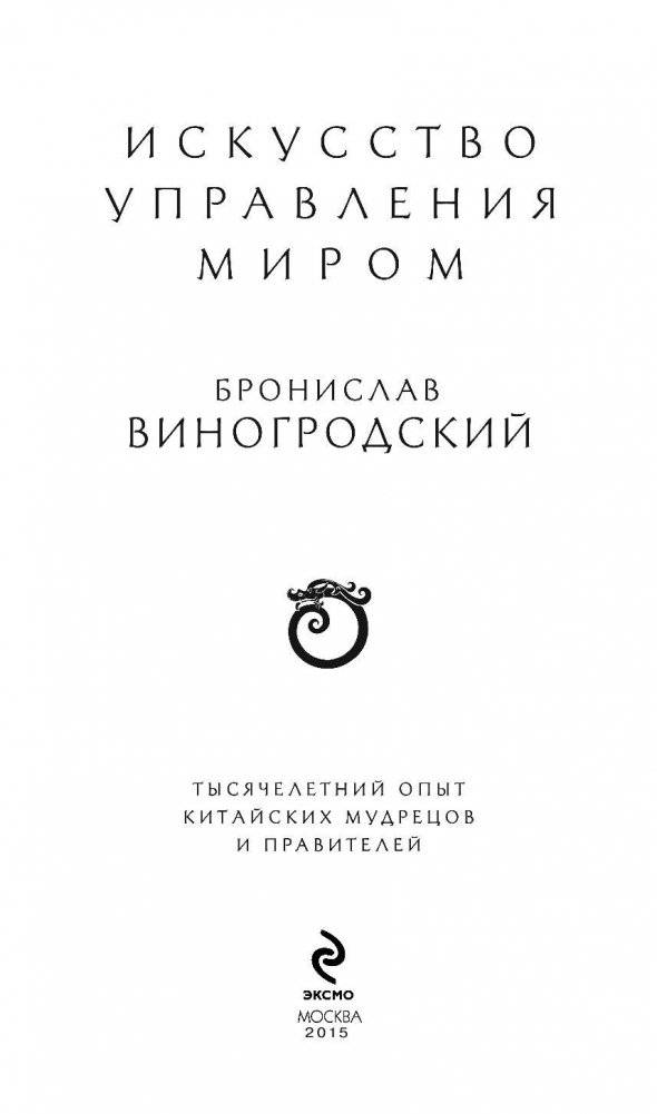 Искусство управления миром фото книги 3
