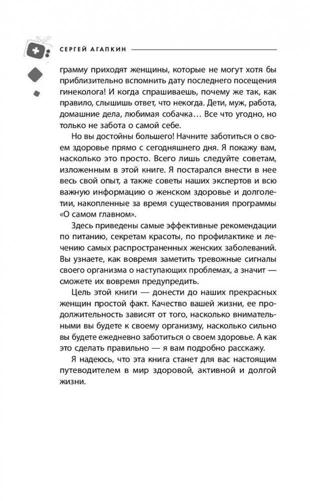 Всё о женских гормонах фото книги 9