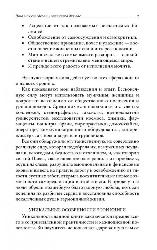 Бесконечная сила для привлечения богатства фото книги 5