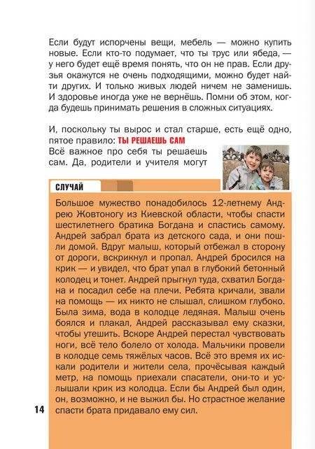 Что делать, если... 2 фото книги 8