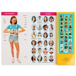 300 голосов и звуков. 33 звуковые кнопки фото книги 2