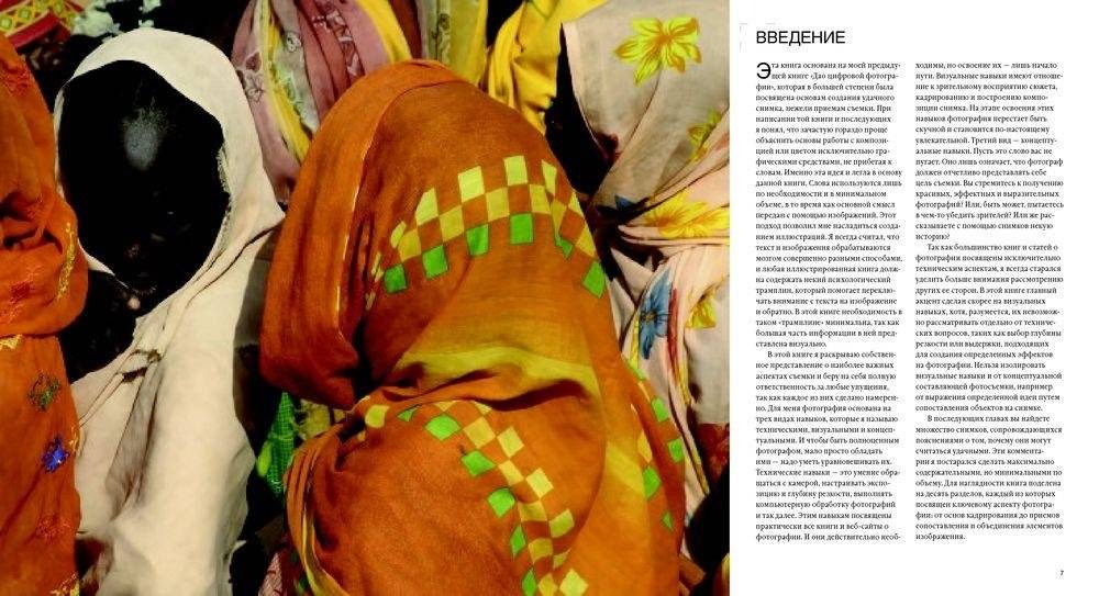 Композиция в цифровой фотографии фото книги 4