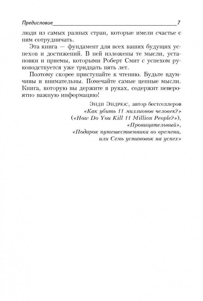 Как достойно прожить свои 20 000 дней фото книги 5