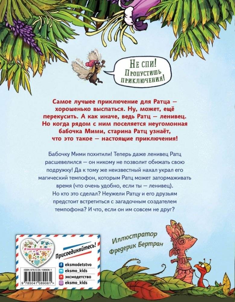 Похититель бабочек (выпуск 3) фото книги 12