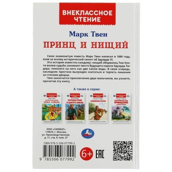 Принц и нищий. Внеклассное чтение фото книги 4