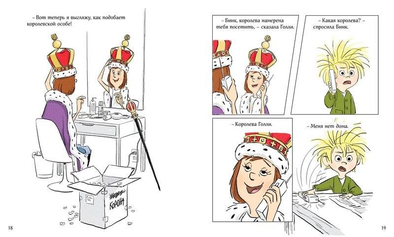 Бинк и Голли. Друзья не разлей вода фото книги 7