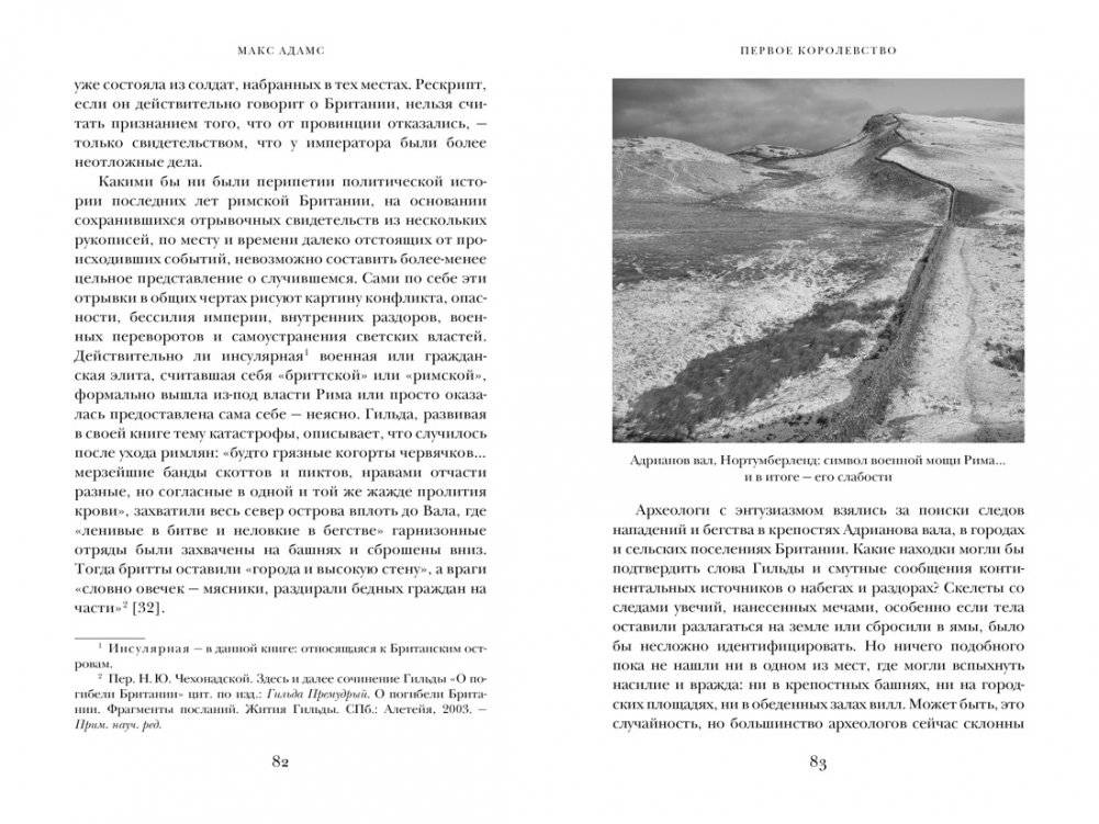 Первое королевство. Британия во времена короля Артура фото книги 5