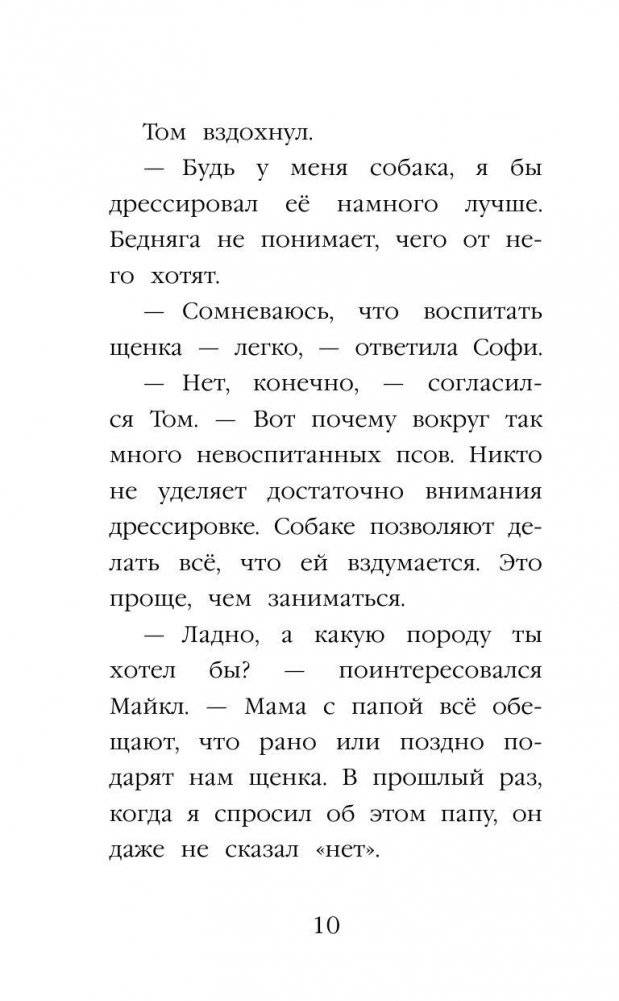 Щенок Кнопочка, или Умная малышка фото книги 10