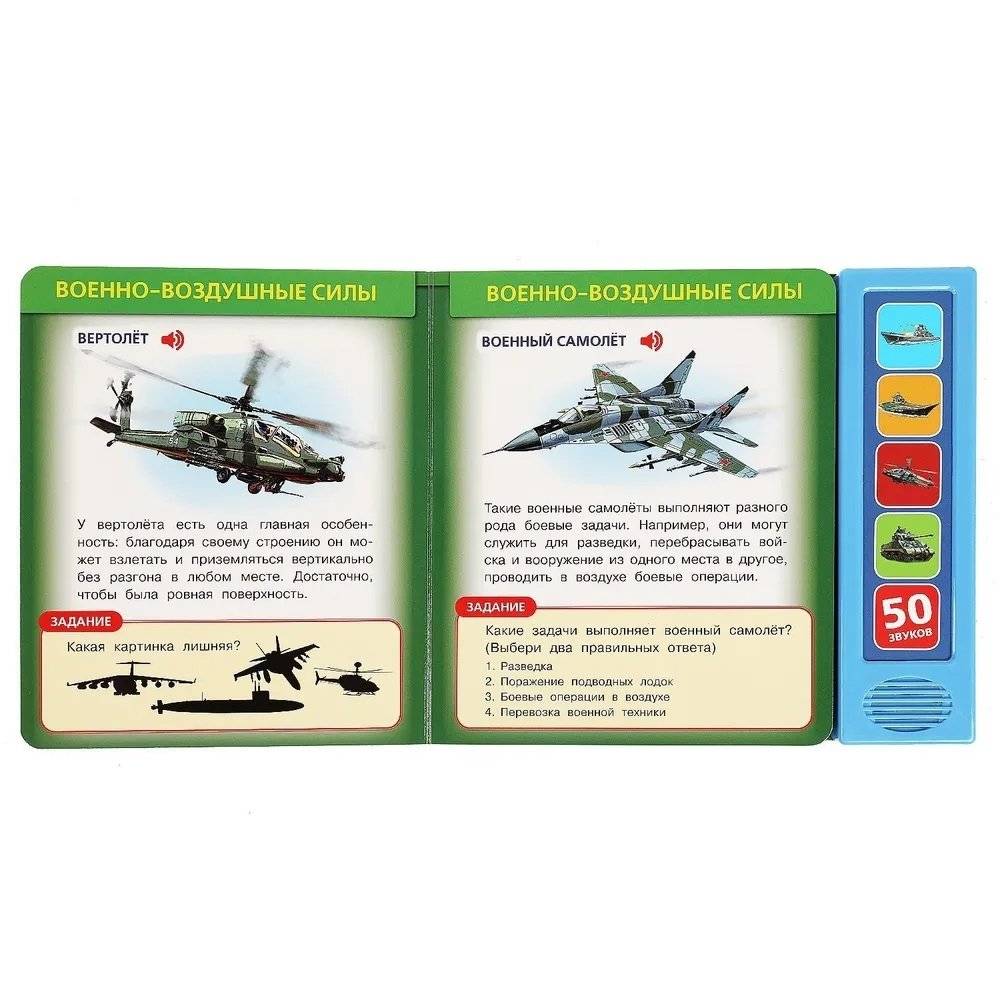 Музыкальная книжка игрушка для малышей. Говорящая энциклопедия. Военная техника фото книги 3