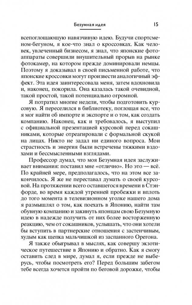 Продавец обуви. История компании Nike, рассказанная ее основателем фото книги 12