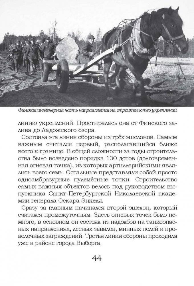 На той войне незнаменитой… Рассказы о Советско-финской войне 1939-1940 гг. фото книги 7