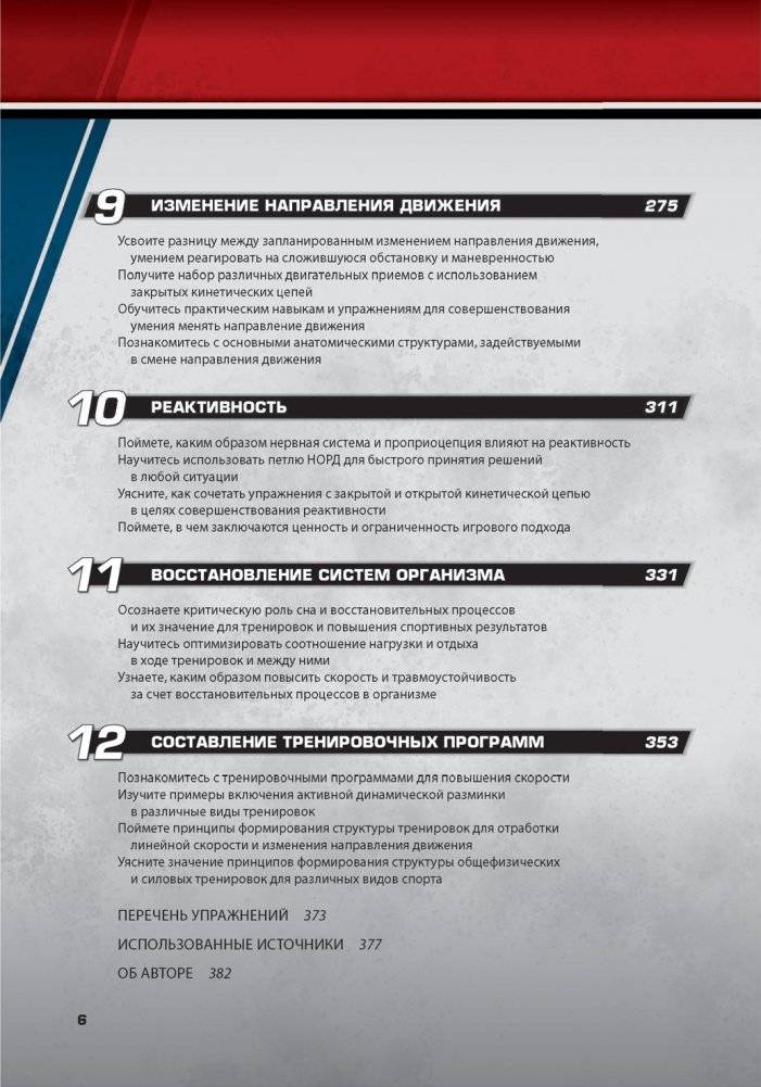 Анатомия скорости фото книги 4