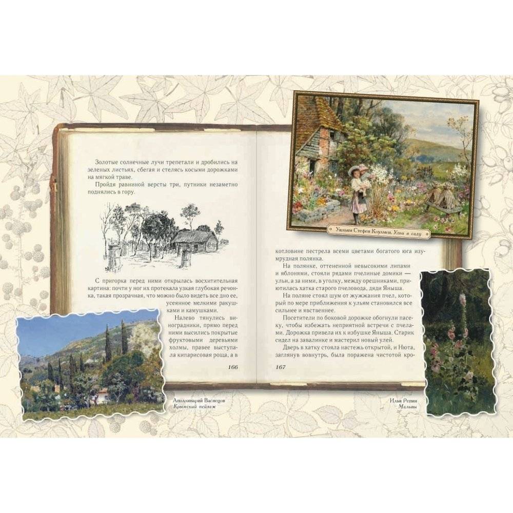 Среди цветов. Рассказы старого садовника фото книги 6