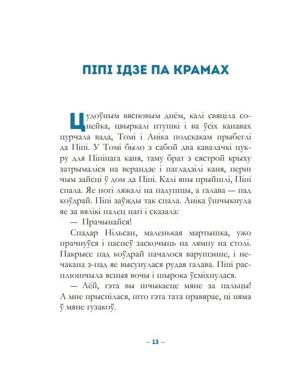 Пiпi Доўгая Панчоха падымаецца на борт фото книги 11