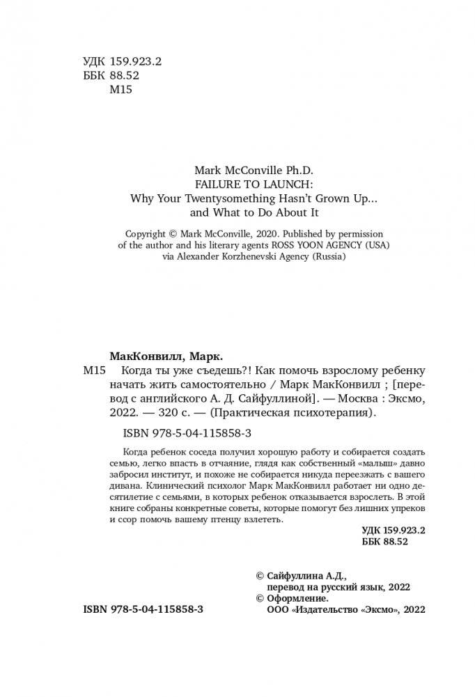 Когда ты уже съедешь?! Как помочь взрослому ребенку начать жить самостоятельно фото книги 5