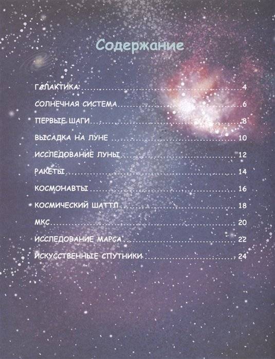 Большая книга о космосе фото книги 2