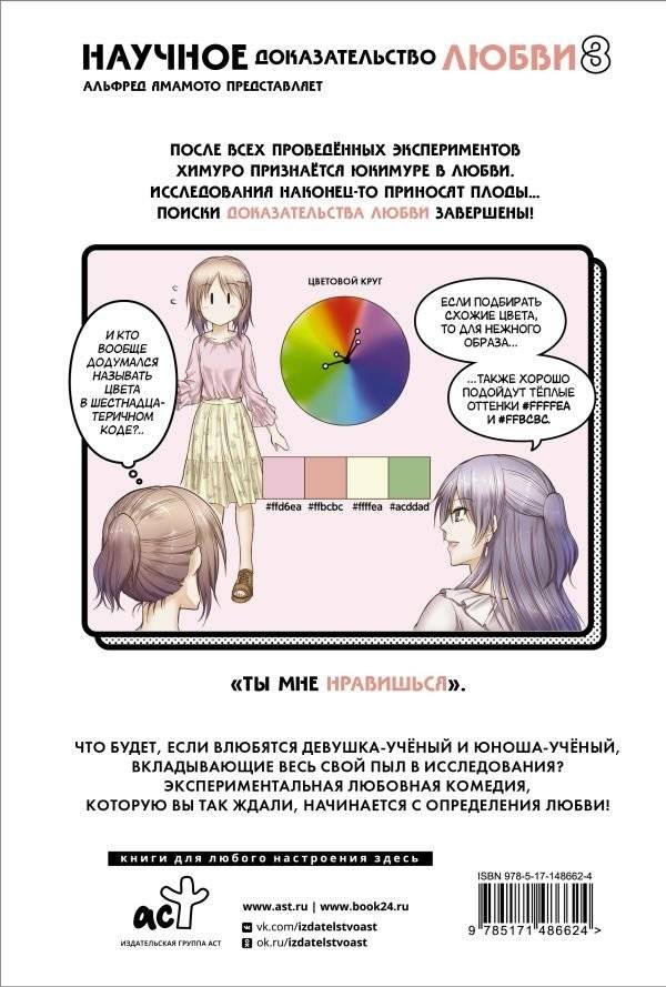 Научное доказательство любви. Том 8 фото книги 2