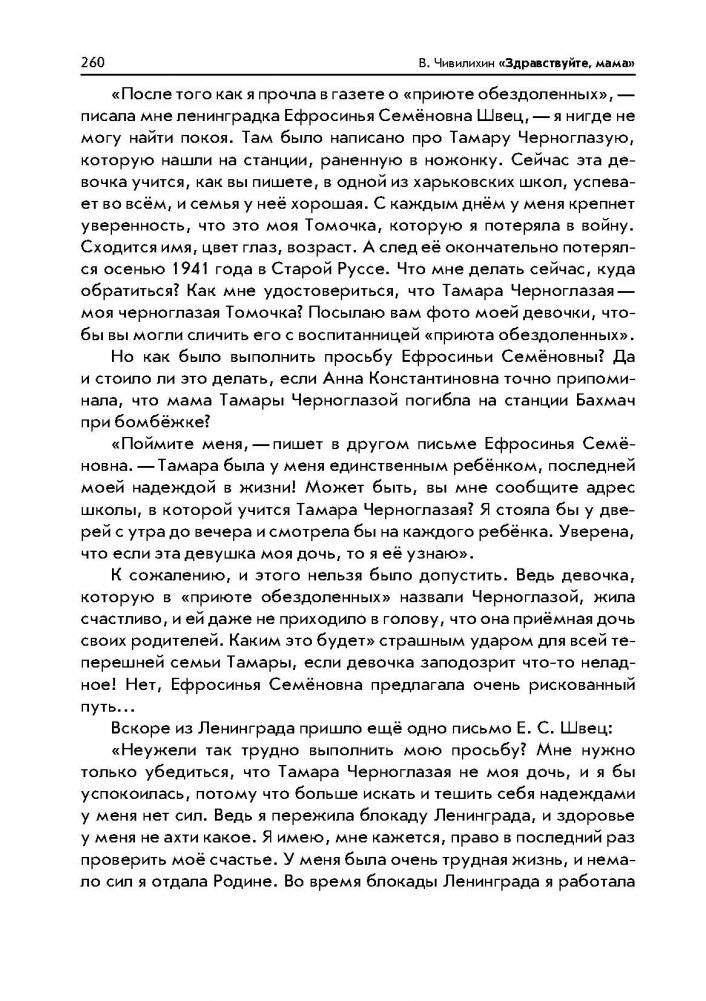 Серебряные рельсы. Здравствуйте, мама фото книги 5