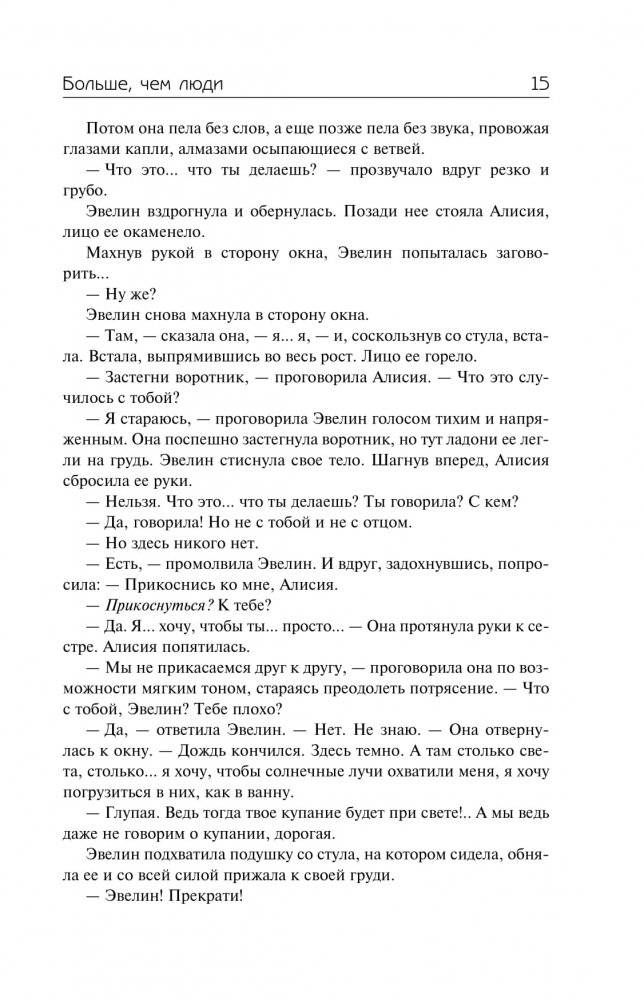 Брак с Медузой фото книги 3