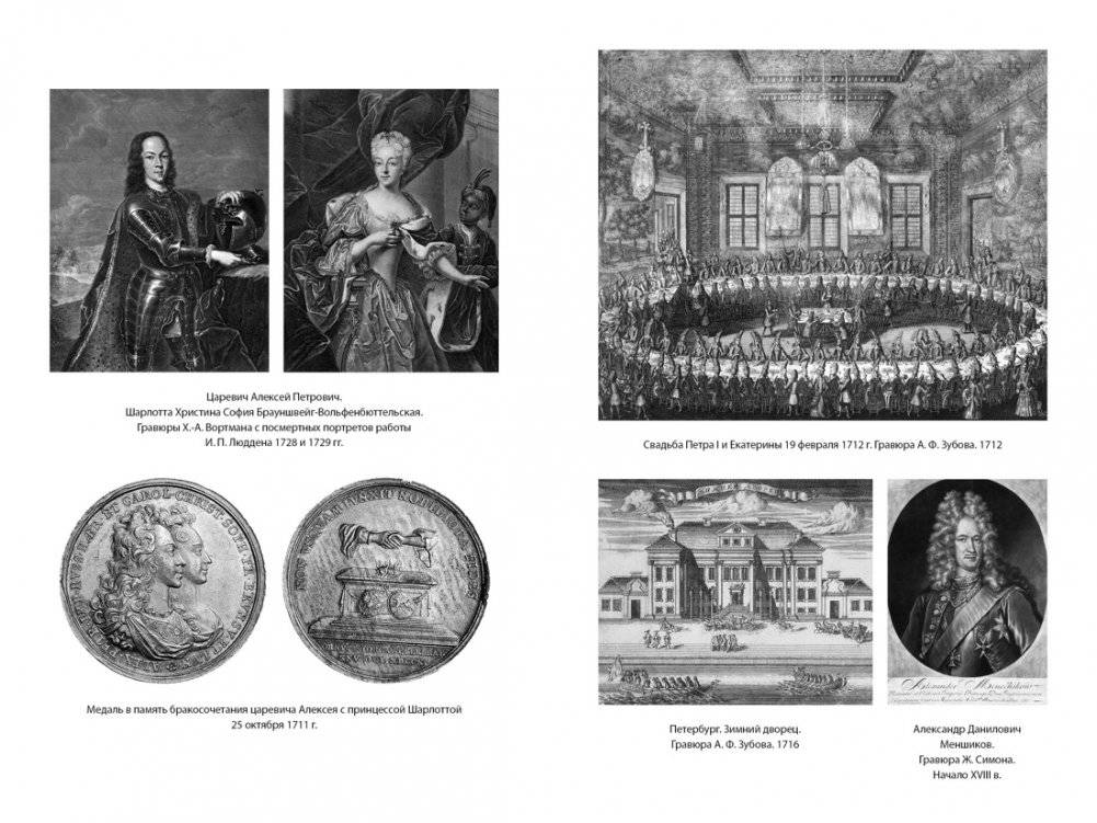 Царь и Бог: Петр Великий и его утопия фото книги 5