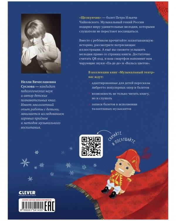 Музыкальный театр. Щелкунчик фото книги 8