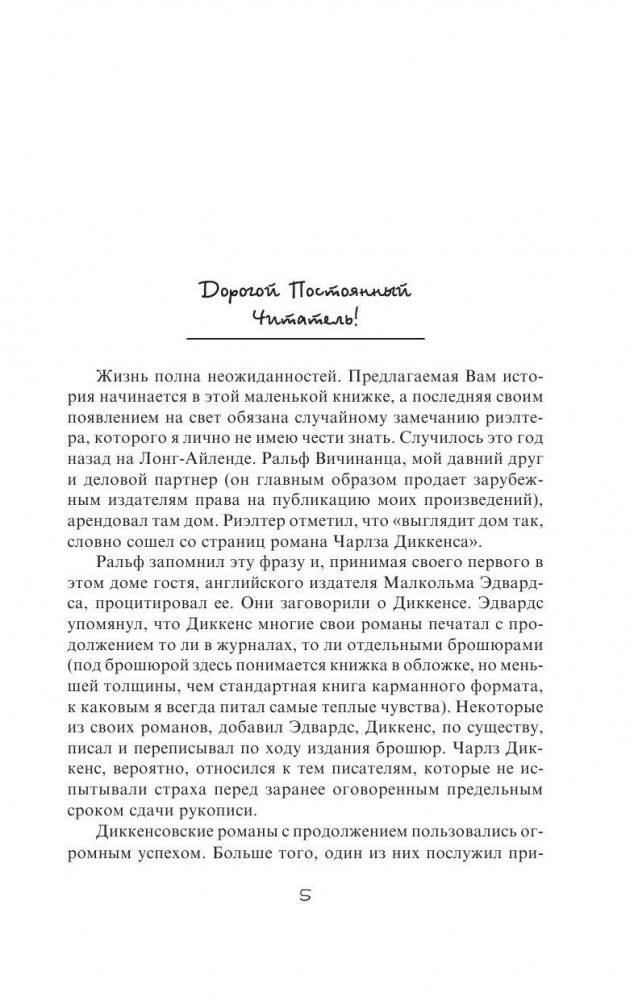 Зеленая миля фото книги 5