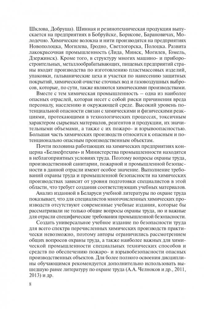 Охрана труда в химической промышленности фото книги 9