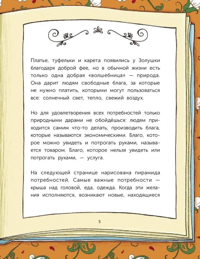 Сказочная экономика для детей фото книги 5