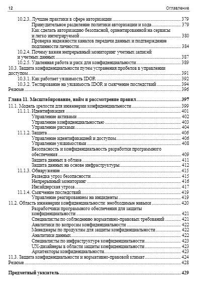 Конфиденциальность данных фото книги 9