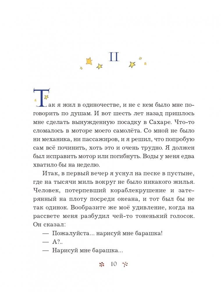 Маленький принц (рис. автора) (силуэт) фото книги 11