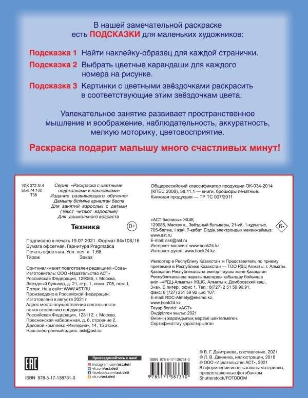 Раскраска. Техника фото книги 2