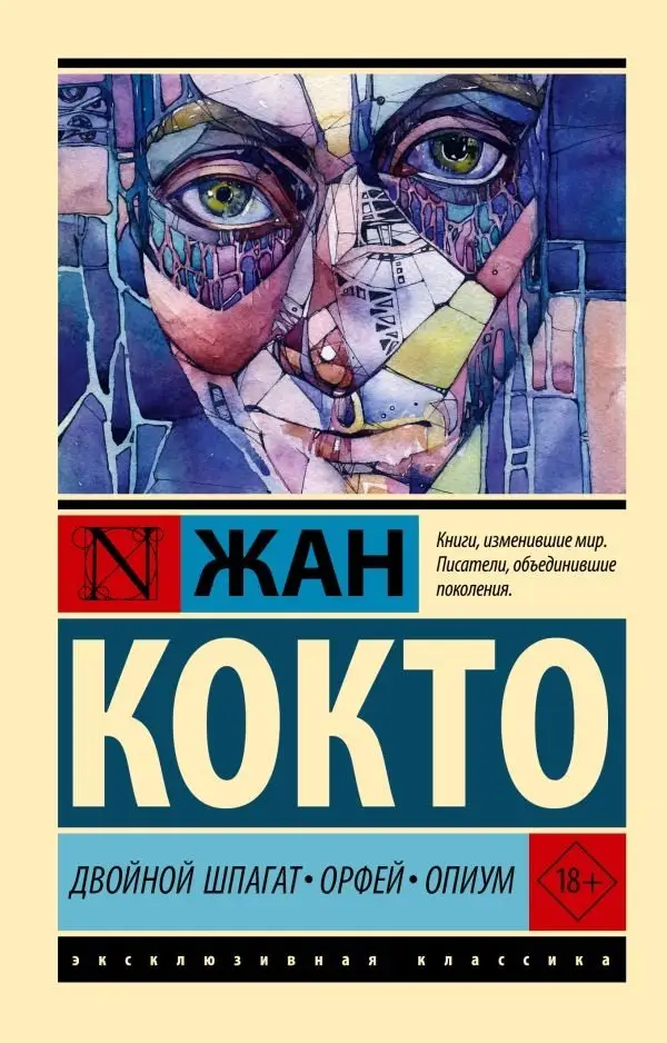 Двойной шпагат. Орфей. Опиум фото книги