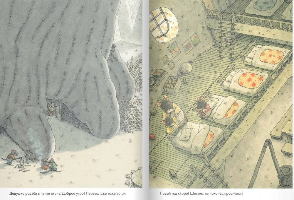 14 лесных мышей. Новый год фото книги 5