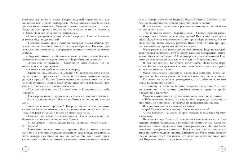 Приключения Эмиля из Лённеберги фото книги 3