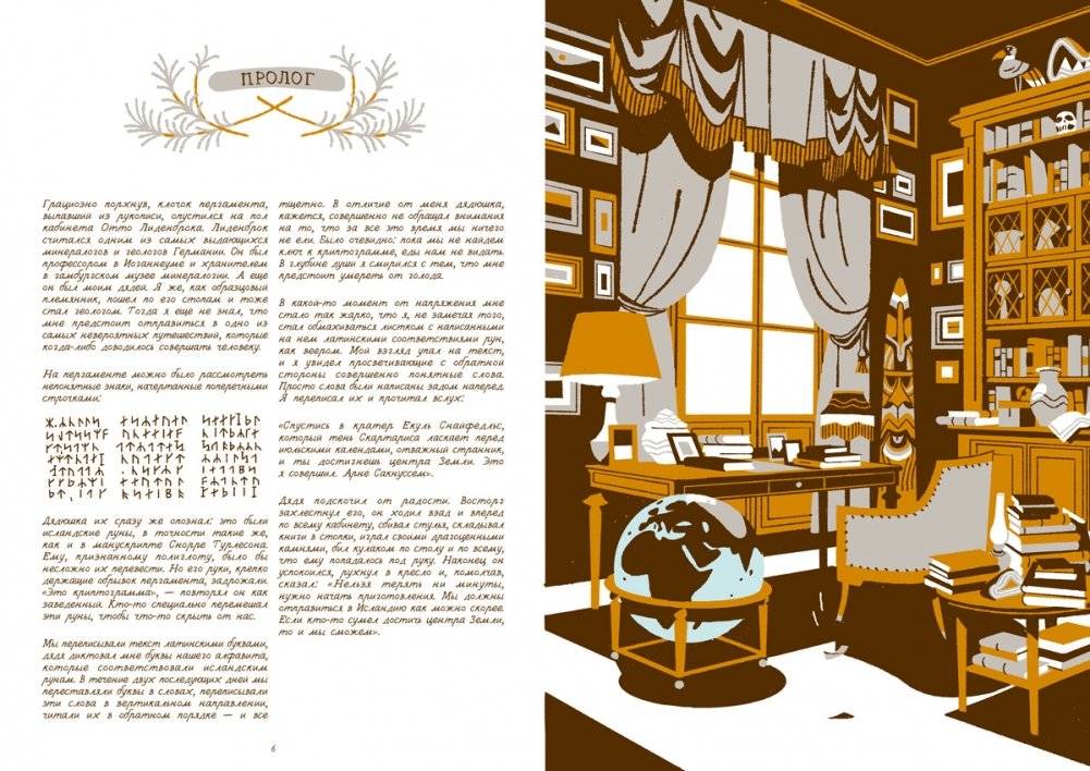 Путешествие к центру Земли. По произведению Жюля Верна фото книги 2