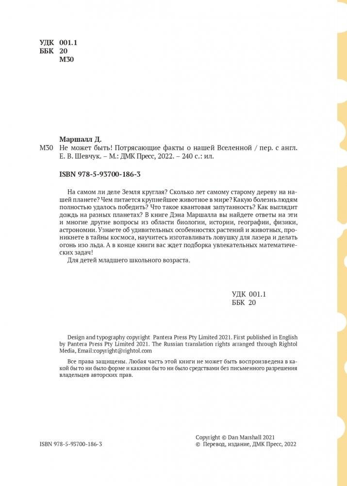 Не может быть! Потрясающие факты о Вселенной фото книги 2