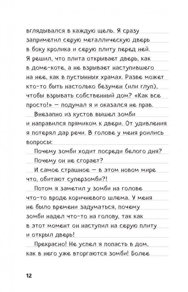 Дневник Стива. Ушастая угроза фото книги 10