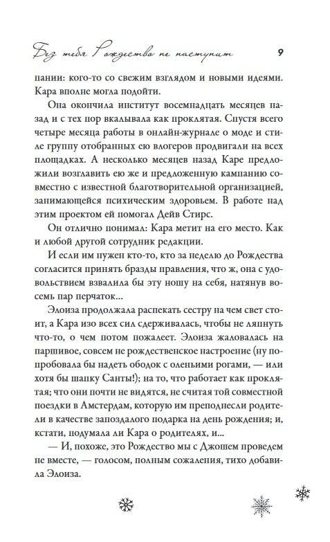 Без тебя Рождество не наступит фото книги 4