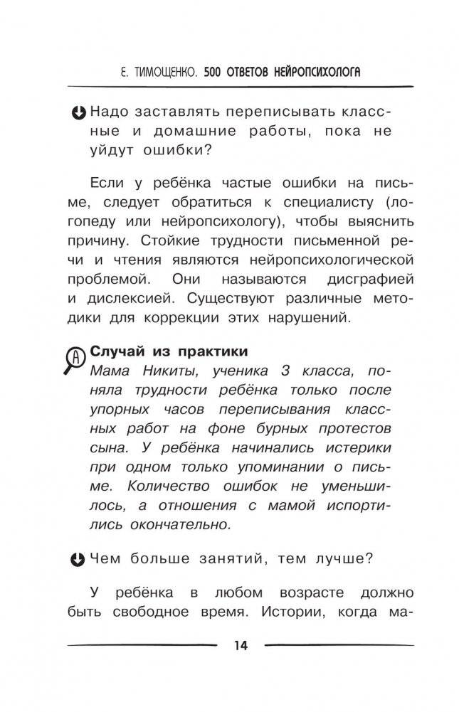 500 ответов нейропсихолога фото книги 15