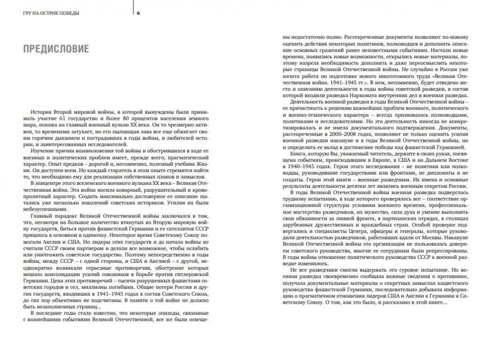 ГРУ на острие Победы. Военная разведка СССР 1938-1945 фото книги 5