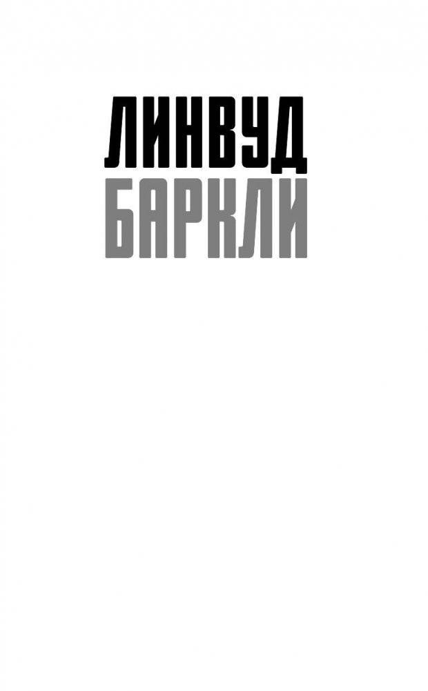 Слишком далеко от правды фото книги 2