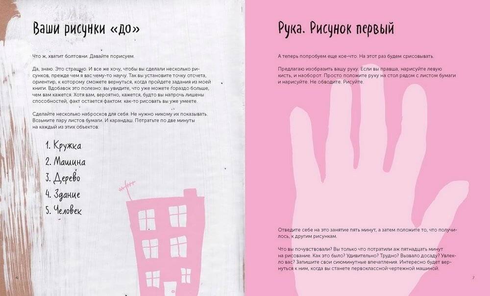 Все, что нужно сейчас, — рисовать. Просто начните с ручкой, бумагой и этой книгой фото книги 2