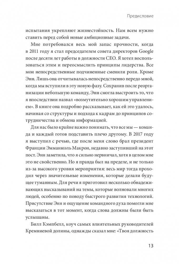Ставка на себя. Как увидеть возможности, не упустить их и построить карьеру мечты фото книги 7